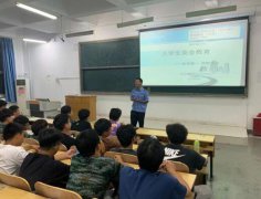 工学部开展系列新生网络安全教育校企合作共筑反诈